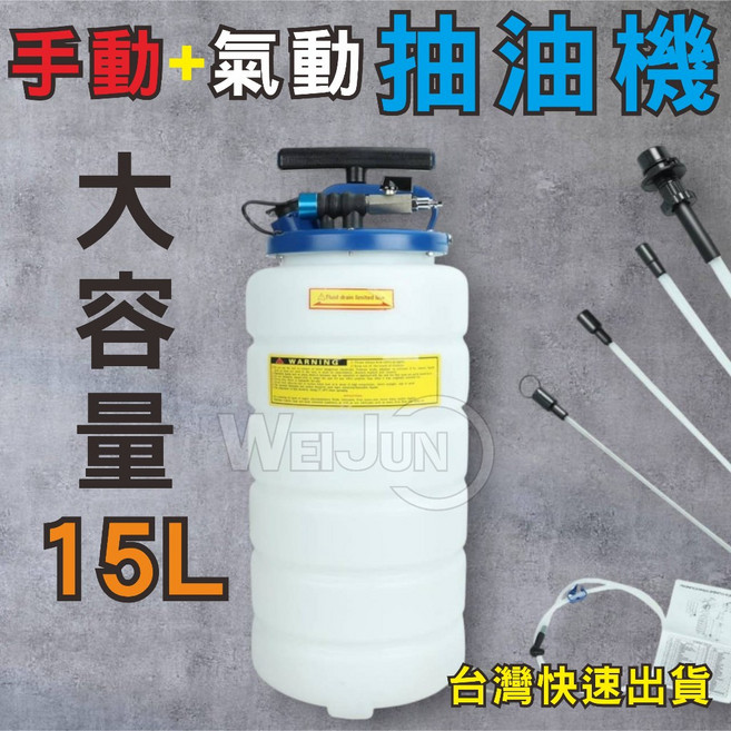 15L大容量手動氣動抽油機 - 台灣現貨汽車機車換油工具, 1個
