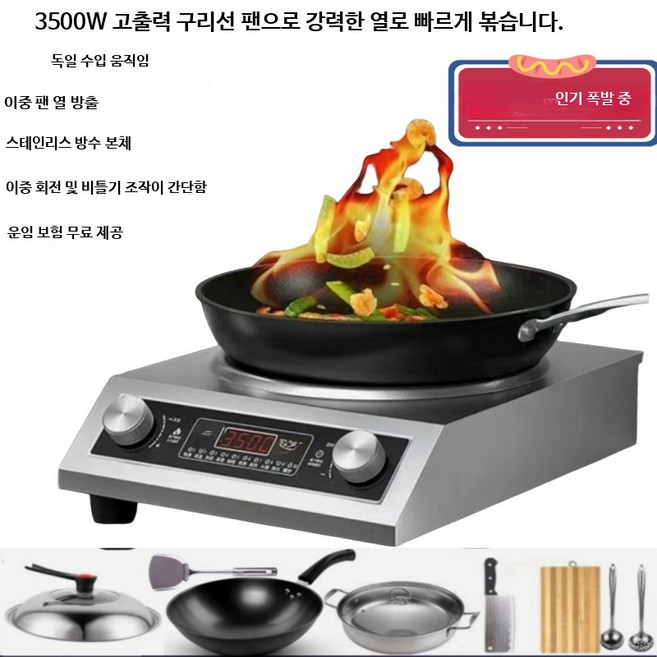 업소용 인덕션 히터 하이라이터 냄비 레인지 전기 콘케이브3500W싱글노브, 빌트인, 4200W 강철 오목 커버 3