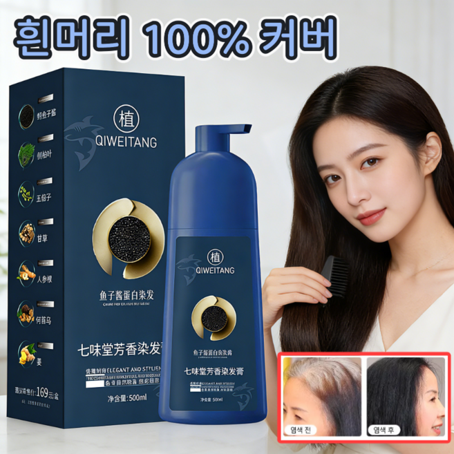 골드캐비어 단백질 샴푸형 염색약 100% 흰머리 커버 천연 저자극 염색약, A1#블랙+A2#흑갈색, 1개