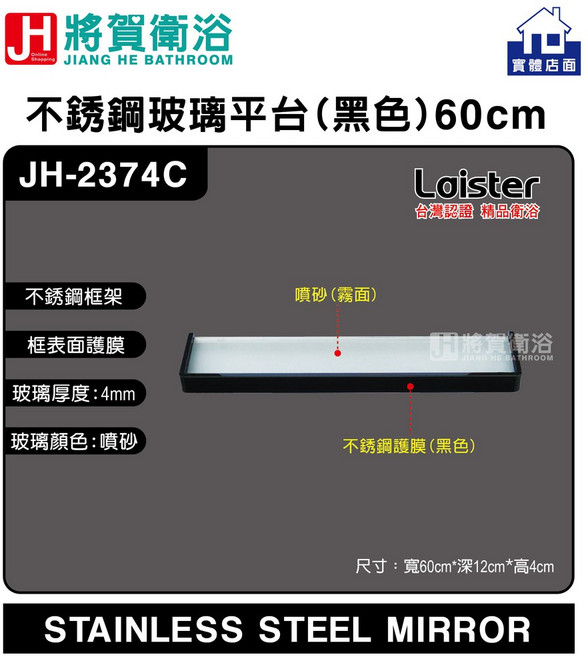 將賀衛浴 不鏽鋼玻璃平台 60cm 浴室收納架 現貨供應, 1個, 黑色,寬60公分X寬12公分X高4公分, 黑色