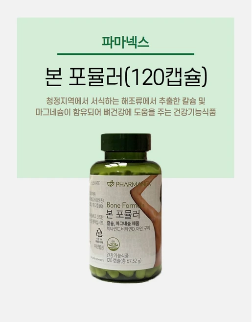 뉴스킨 본 포뮬러, 1개, 120정 - 쿠팡