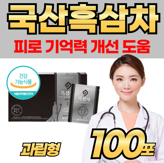 [흑삼농축액] 국산 흑삼차 물대용차 면역 력 식약처인정 커피대용차 물에 타먹는 가루 TEA 운동 전 후 마시는 프리미엄 건강 차 티 회사원 직장인 부모님 사무실 탕비실 선물 세트, 1개, 100개입, 3g