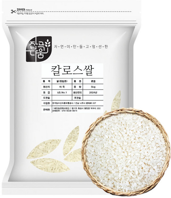 잡곡다움 칼로스쌀 미국쌀, 5kg, 1개