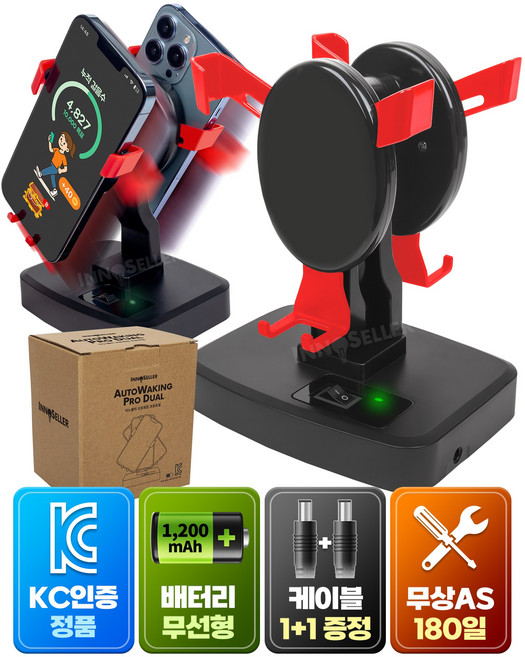 이노셀러 3세대 무선 만보기 기계 오토워킹 프로 자동걷기 핸드폰 흔들기, 1개, 프로듀얼(2대장착가능)