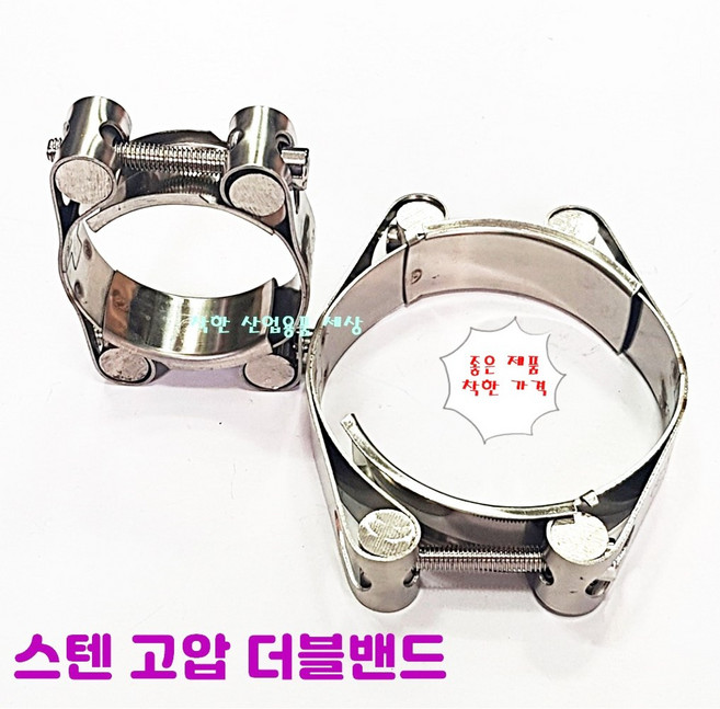 SUS304 스텐 더블 고압밴드 고압호스밴드 수도 반도 배관밴드 배관자재 호스연결, 1개