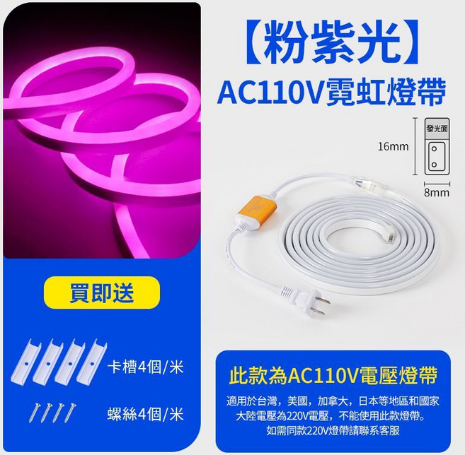 AC110V 霓虹燈帶 LED 軟柔性 燈條, 1個, 粉紫光5米