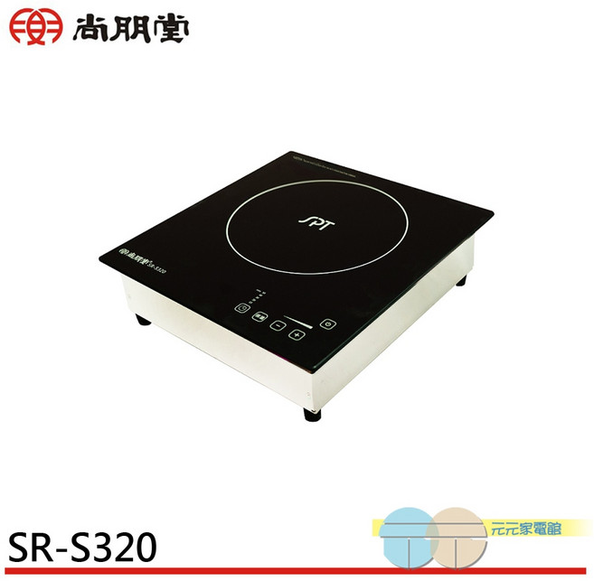 尚朋堂 商業用變頻觸控電磁爐, SR-S320