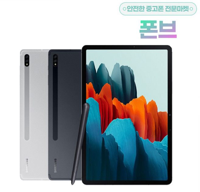 삼성 갤럭시탭S7 WIFI+LTE 중고 태블릿 SM-T875, 강잔상C등급, 128GB(S펜미포함), 상태우선랜덤