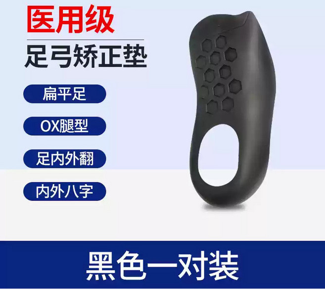 日本足弓支撐鞋墊 美腿足弓墊 扁平足 足弓鞋墊 X/O型腿 減壓鞋墊 久站鞋墊男女鞋墊 VIQ0