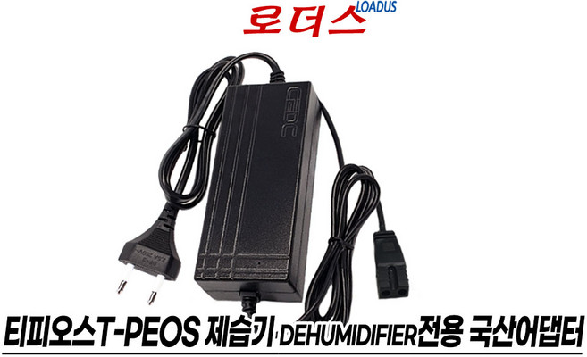 티피오스T-PEOS 미니제습기DH-1000 전용FJ-SW528G1203500K 호환 12V 3.5A 42W 5A 국산로더스어댑터, 1개