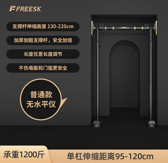 FREESK 健身單槓 門框引體向上器, 【標準款+送水平儀】