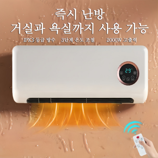 Mochae 벽걸이 온풍기 리모컨 에어컨형 온풍기 PTC 욕실온풍기 3단 조절 강력방수 전기히터, 흰색