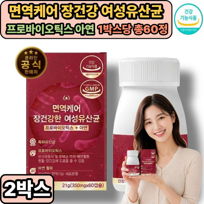 갱년기유산균YT1 메노락토 프로바이오틱스 (옵션구성) / 여성 아연 장운동 면역기능 식약처통과, 2개, 60정