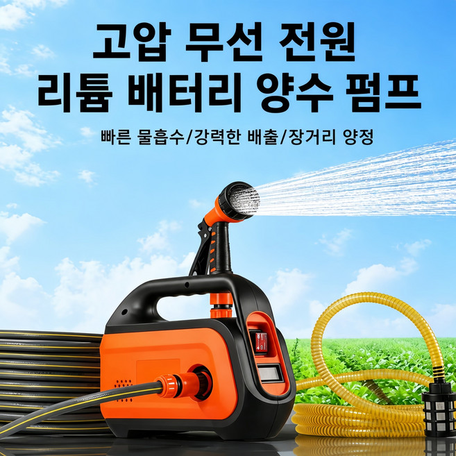 Mochae 무선 충전식 소형 양수기 대용량 배터리 자흡식 고압 분무 겸용 휴대용 워터펌프 가정용 농업용 필수템, 1세트