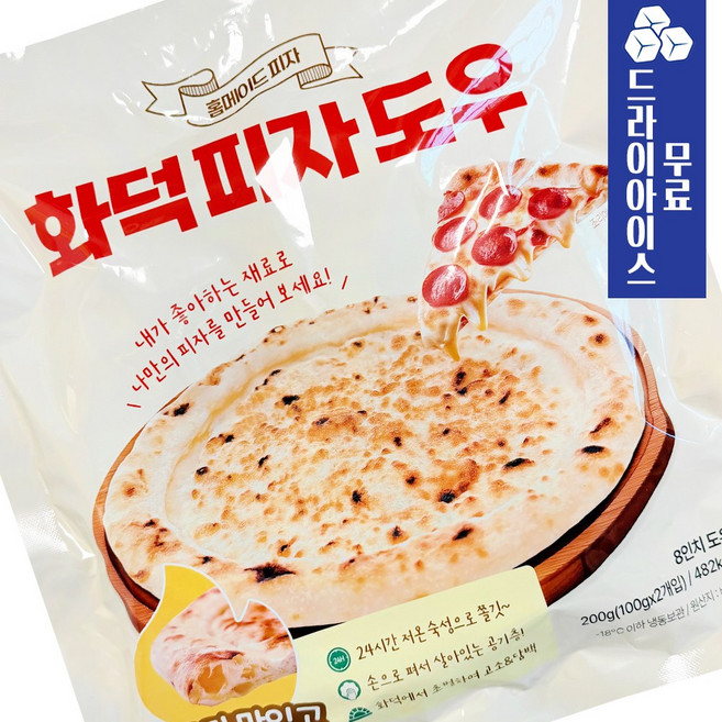 화덕피자 도우 8인 (100g) 2장 원형 수제 피자도우 숙성도우 피자만들기, 1개, 200g
