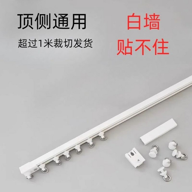白墻勿拍 免打孔滑軌靜音滑軌安裝頂裝窗簾軌道滑軌免打孔滑軌