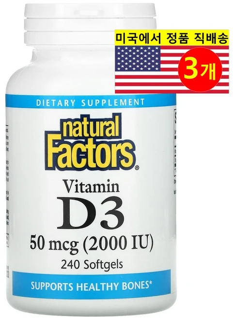 Natural Factors 내추럴 팩터스 비타민 D3 50mcg (2000IU), 3개, 240정 - 쿠팡
