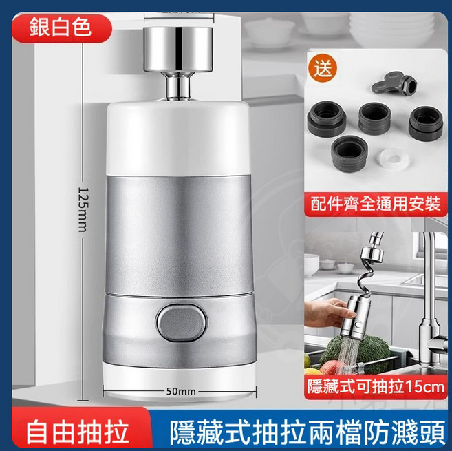 自由抽拉 隱藏式兩檔防濺頭 廚房水龍頭伸縮延長, 1個, 銀白色