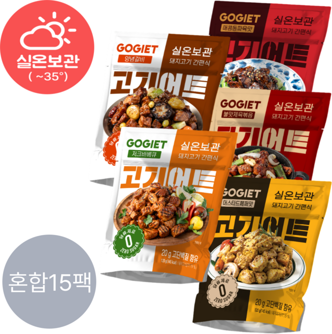 [고기어트] 바로먹는 실온보관 저지방돼지고기 단백질 저칼로리 헬스식단 5종 혼합., 120g, 15개