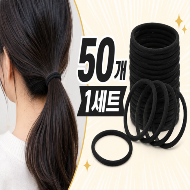 데일로아 50P 고탄성 데일리 머리끈