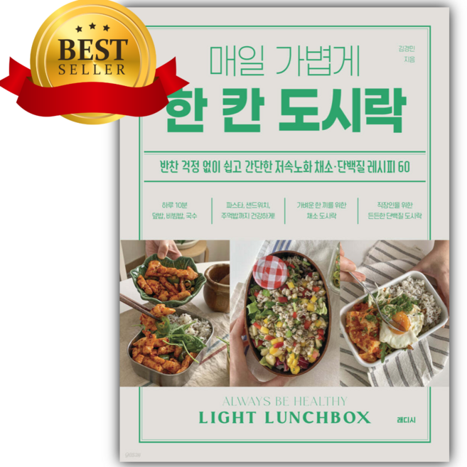 매일 가볍게 한 칸 도시락 [쁘띠수첩+당근볼펜]