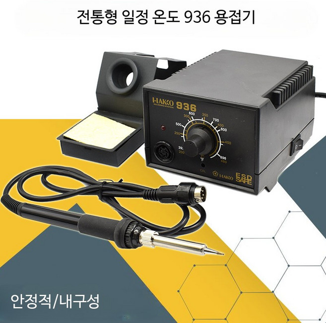 하코 인두기 HK936 온도조절 납땜 용접 스테이션 전기인두 납땜기 도구 HK936 표준 구성, 기본형, 1개, HK936 표준 사양
