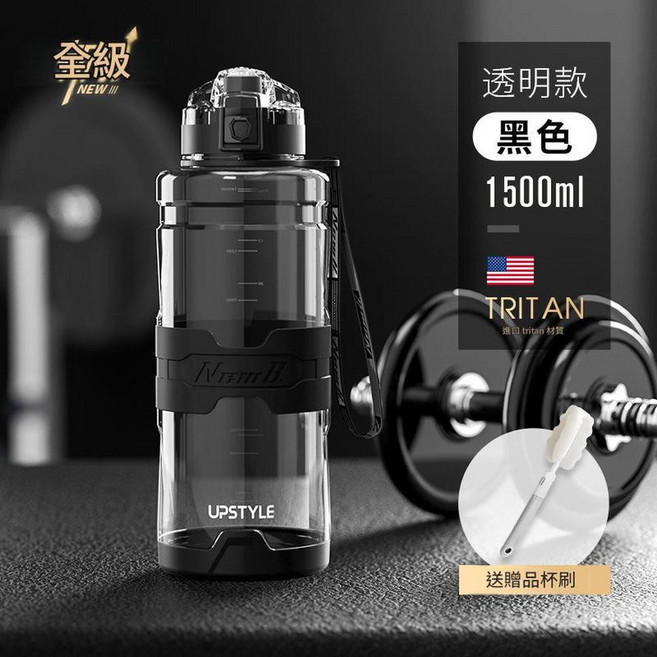 UPSTYLE Tritan 運動水杯 耐高溫便攜防漏, 透明黑1500ml, 1套, 1500ml
