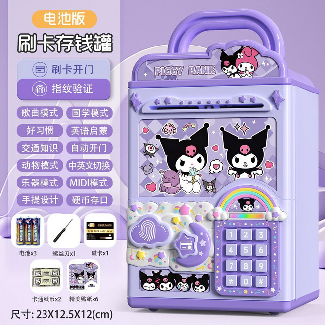 線條小狗存錢罐 女孩高顏值網紅兒童儲蓄罐 只進不出設計, 1個, 庫洛米【指紋刷卡密碼鎖+音樂感應吸鈔】電池款