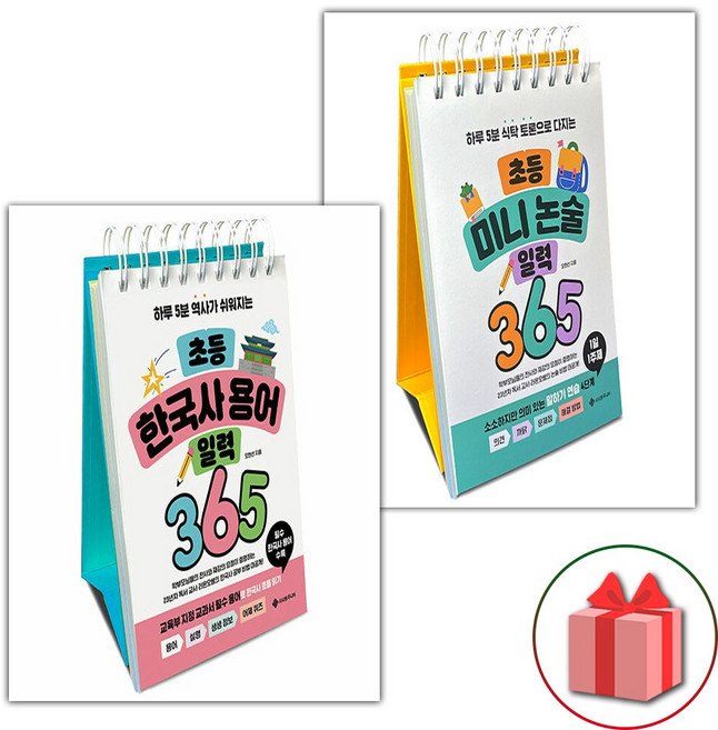 초등 한국사 용어 일력 365+초등 미니 논술 일력 365 세트
