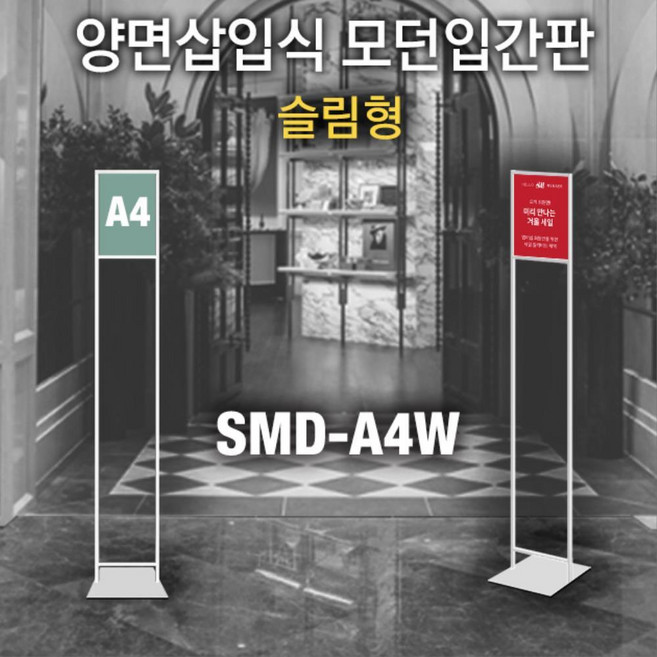 국산 세로 양면식 A4 포스터 화이트 슬림 입간판 식당 매장입구 업소용 식당입구