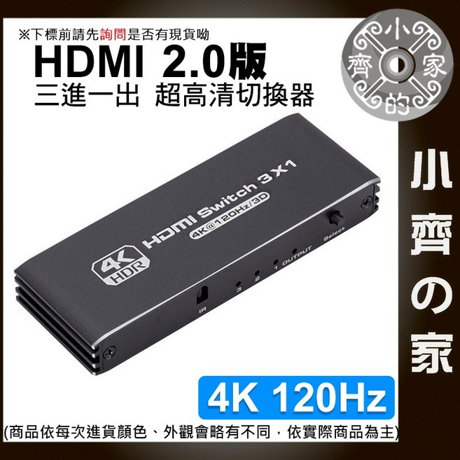 HDMI 2.0b 切換器 3進1出 4K 60Hz, 1個, 【4K120HZ】HDMI切換器 三切一