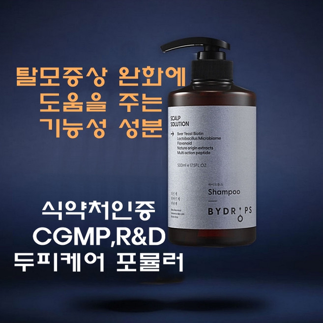 탈모완화 기능성 샴푸 바이드롭스 비피에프 멀티 액션 스캘프 샴푸 [식약처CGMP인증]가려운 두피 코코넛추출식물성 계면활성제, 1개, 500ml