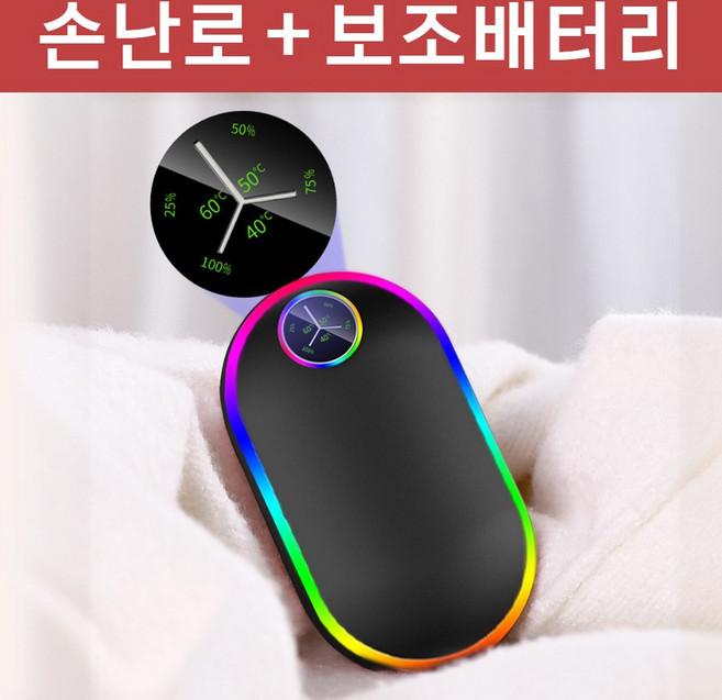 레인보우 LED 손난로 보조배터리 휴대용 충전식 핫팩 usb 주머니 난로, 커플 1+1개, 레드