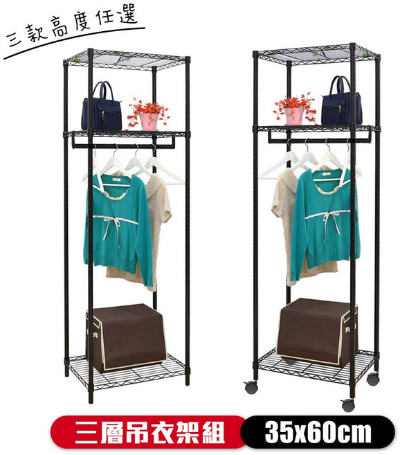 【品樂生活】烤漆黑單桿三層吊衣架組, 層架款150CM