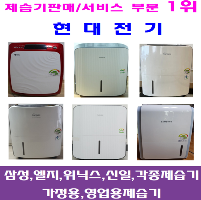 제습기/중고제습기 /12-14리터 /삼성 엘지 위닉스 위닉아 각종브랜드 다량보유