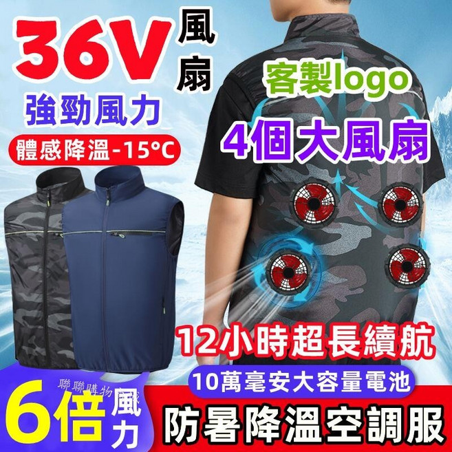 36V四風扇空調服 12小時續航 冷卻背心製冷風扇馬甲, 1個, 4孔迷彩--單件衣服,2XL【77-85kg】