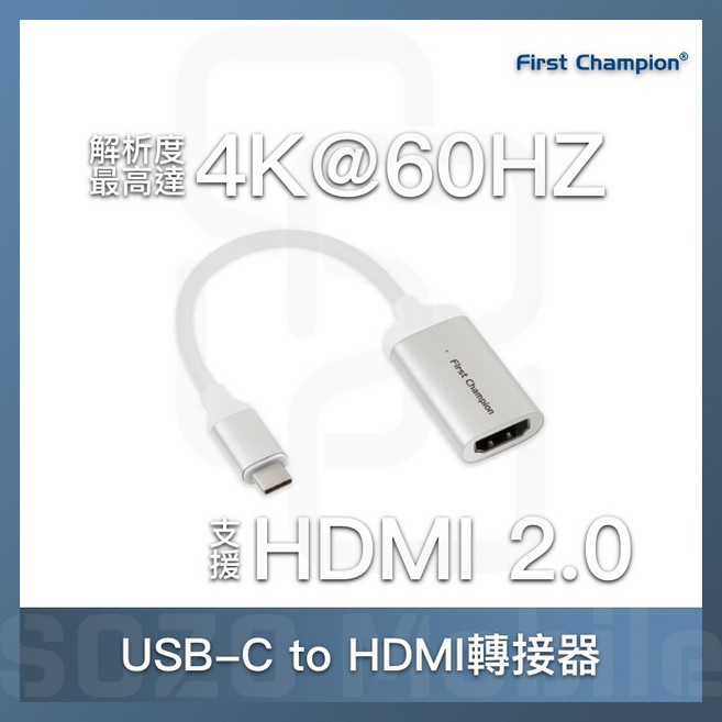 First Champion Type-C 轉 HDMI 轉接器 USB 3.1 Gen 2 手機 平板 筆電 電視, 1個