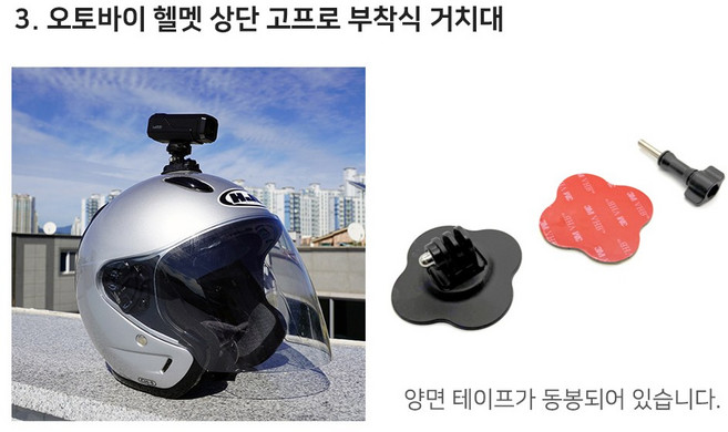 (추가구매) ID221 C5 추가 구성 오토바이 헬멧 상단 부착식 거치대