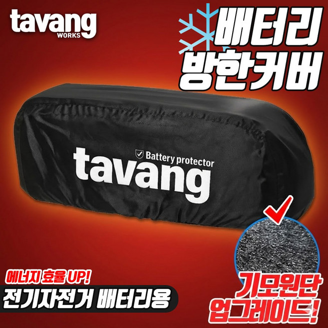 전기자전거 겨울용 KTX 배터리 방한 커버 기모 원단 타방 배터리 커버 방수 방풍 퀄리스포츠 모토벨로 호환 커버, 1개