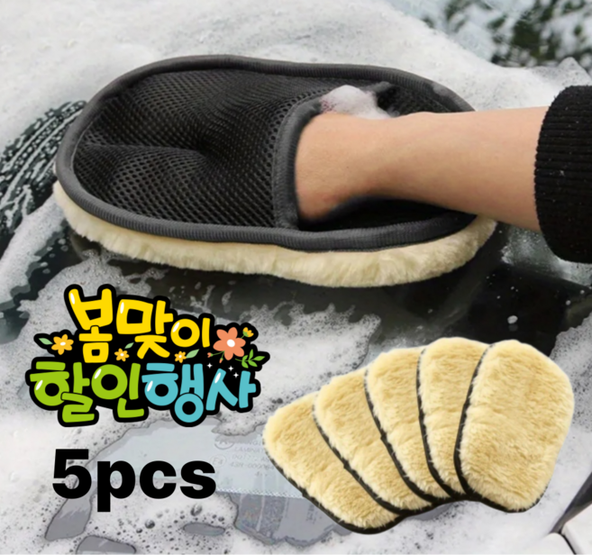 루메이드 셀프세차 퀄리티업 양모형 워시미트 기스방지 세차 장갑 5p, 블랙, 5개