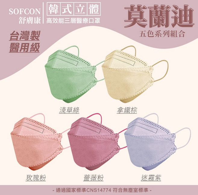 舒膚康 韓式立體KF94 醫用口罩 台灣製, 1個, 莫蘭迪組合25入/盒