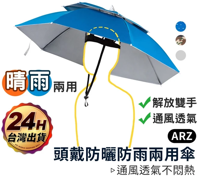 頭戴防曬遮陽傘 雙層透氣