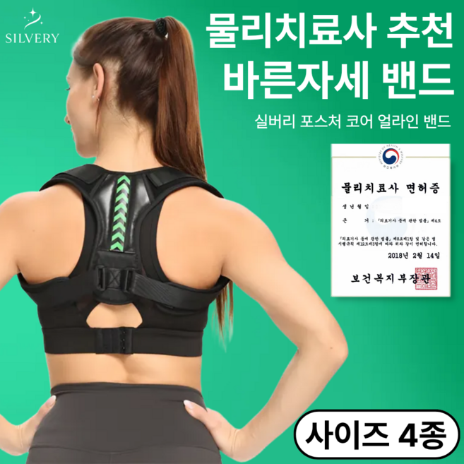 실버리 편안한 바른 자세 교정 밴드 어깨, 1개