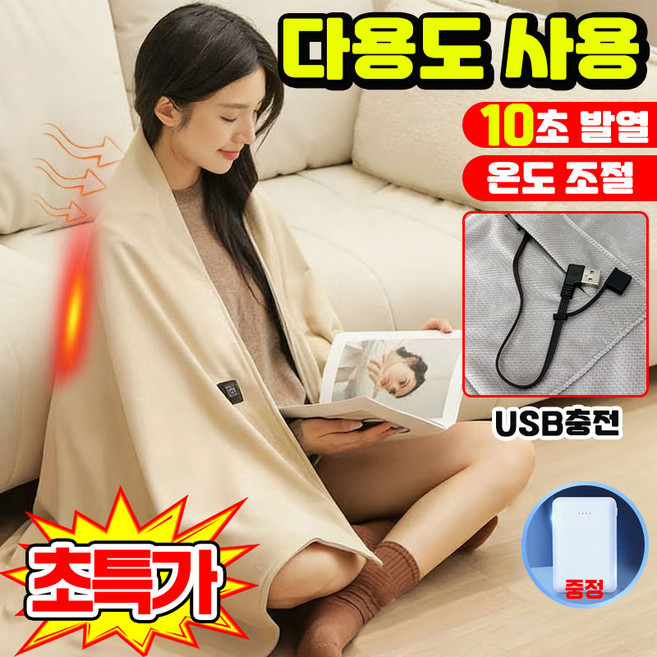 [독일개발] 망토 담요 캠핑 휴대용 전기 담요 무선 USB 발열 온열 담요 찜질기 어깨 무릎 극세사 이불 1인용 3단 온도조절, 29.5*12*26cm, 레드