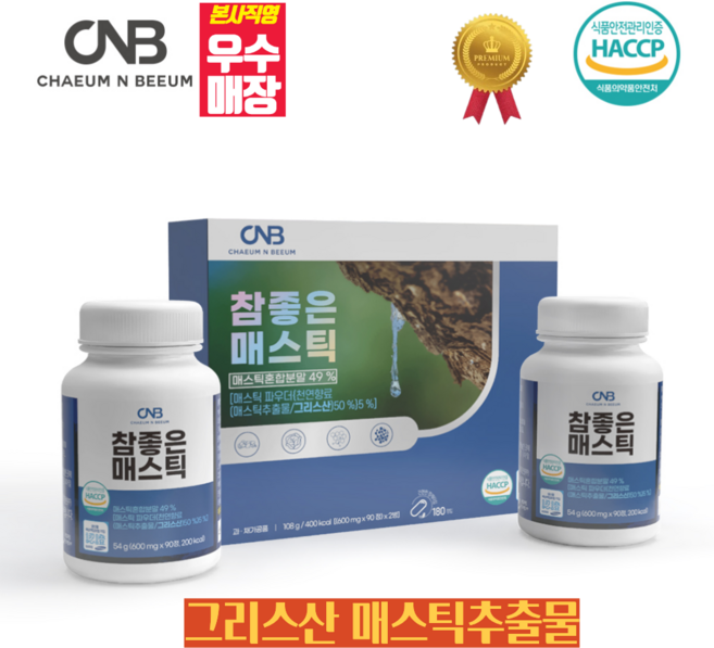 셀스 참좋은 매스틱 90정 2병 위편한 역류성 속쓰림 소화 영양제 매스틱검, 2개