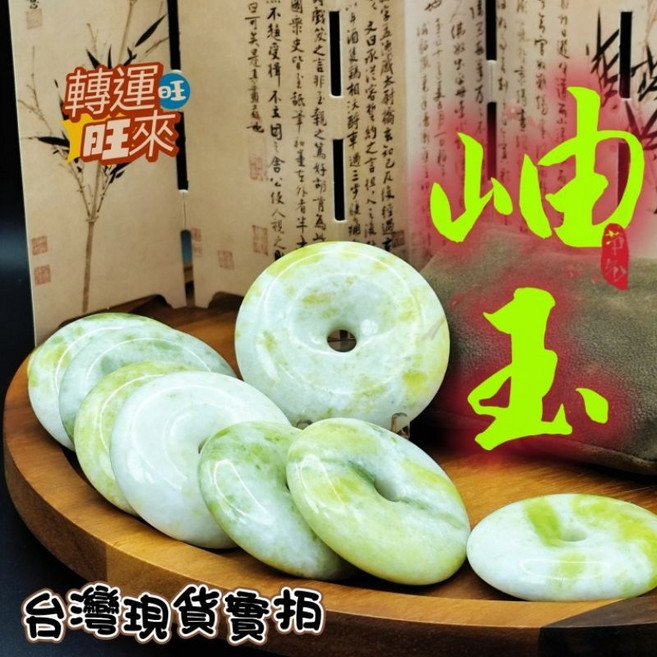 岫玉平安扣 轉運開運擺件 招財飾品 約50x15mm, 隨機出貨50*厚15mm