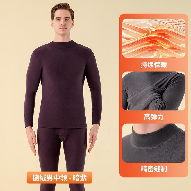 男士德絨保暖內衣套裝