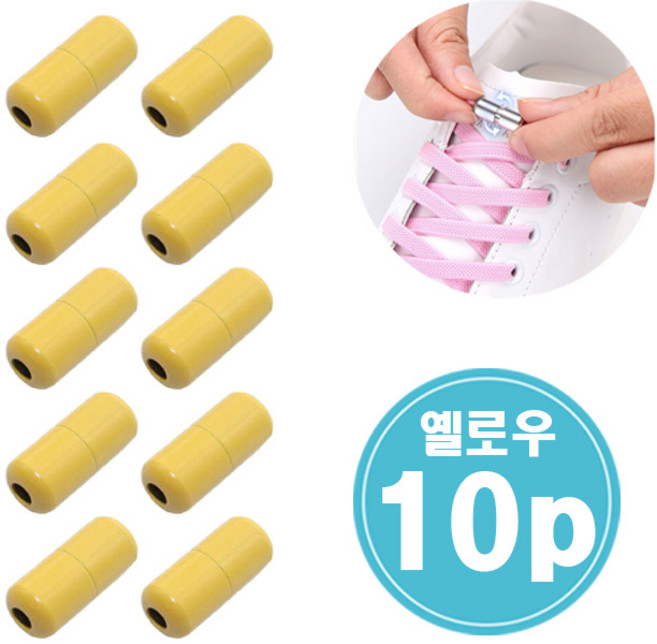 런닝화 운동화 신발끈 정리 캡슐 10p