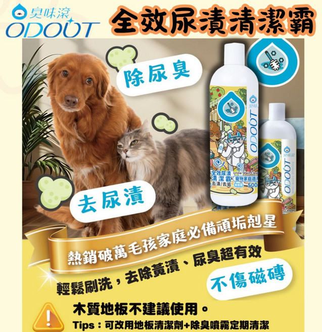 臭味滾 全效尿漬清潔霸 貓狗適用 去尿漬 除尿臭, 1個, 1個