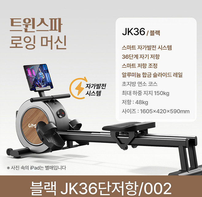 트윈스파 이동식 저소음 로잉머신 홈트 실내 전신 운동기구 36단계 저항조절 로잉머신, 블랙, JK36단저항/002